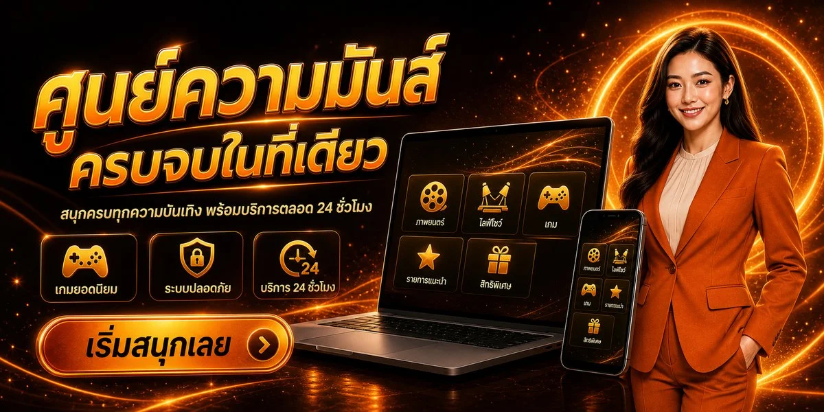 THEONE777 ทางเข้าเว็บตรง สล็อตทุกค่าย ฝากถอนออโต้